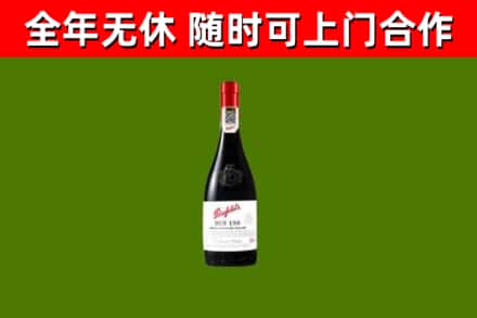 昭苏县烟酒回收奔富红酒.jpg